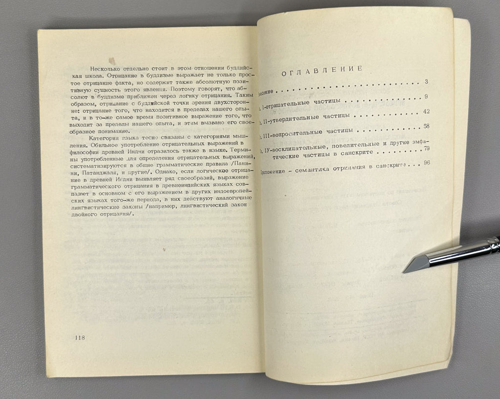 Алексидзе Модальные частицы в санскрите 1973 Modal Particles in Sanskrit