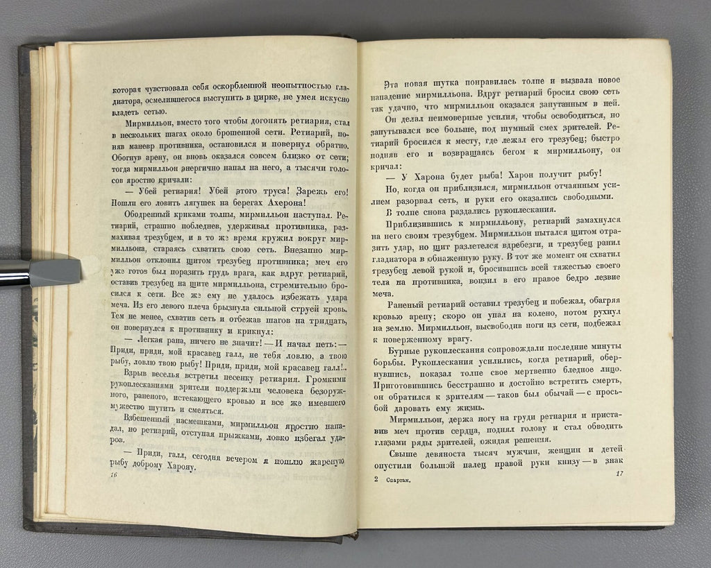 Raffaello Giovagnoli Spartacus 1936 Рафаэлло Джованьоли Спартак