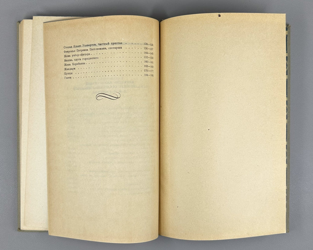 Гоголь Ревизор Кардовский 1934 Gogol Revizor The Government Inspector Kardovsky