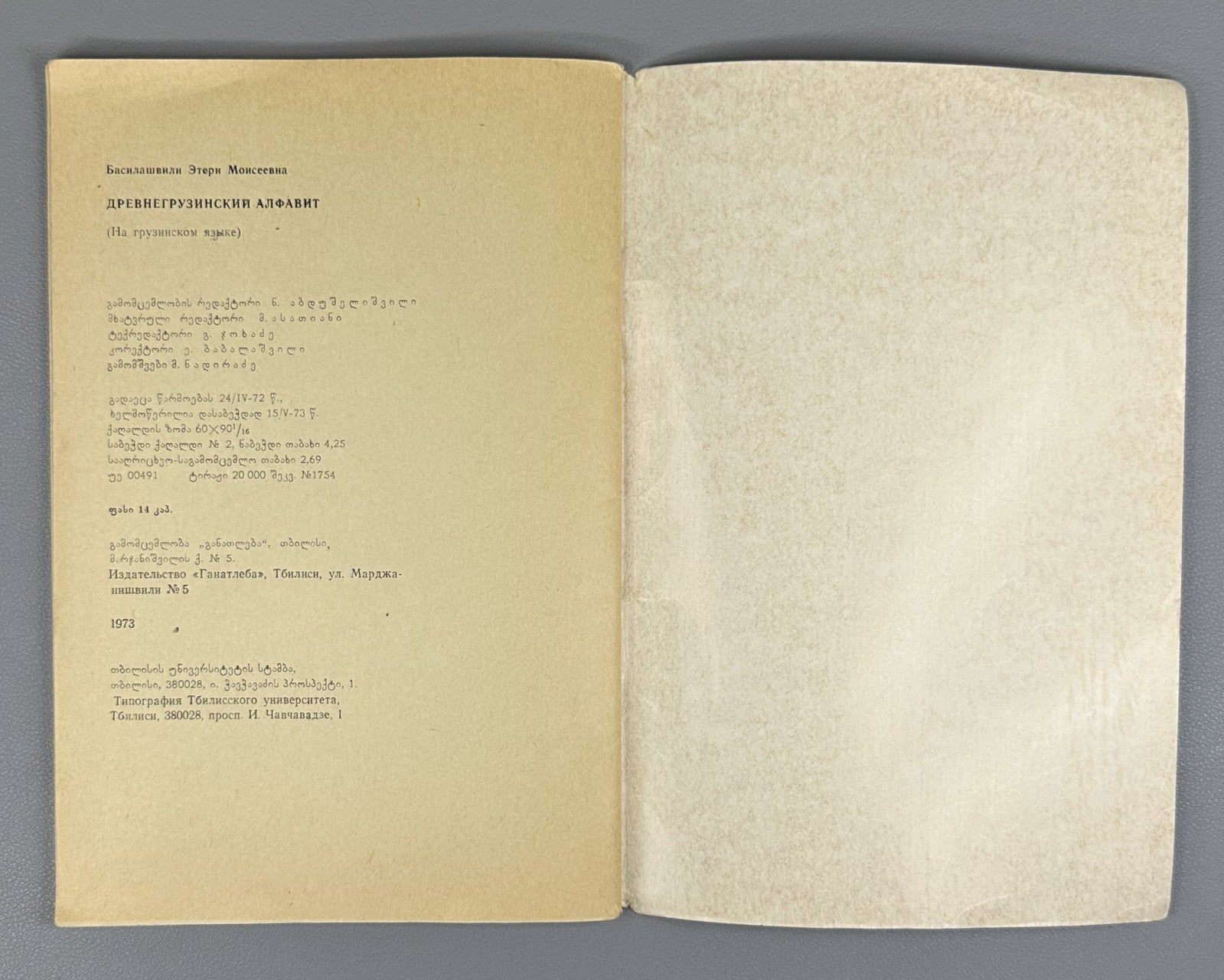 Basilashvili Old Georgian Alphabet 1973 ancient script ძველი ქართული ანბანი