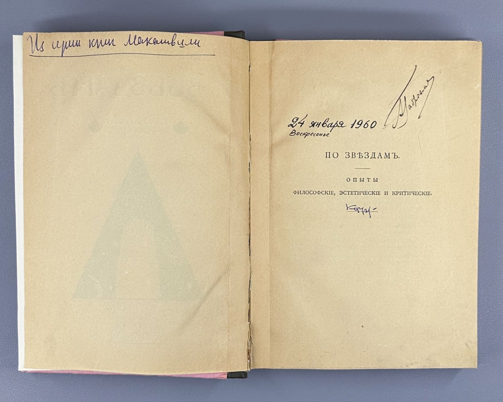 1st ed. Ivanov Po Zvyozdam By the Stars 1909 Иванов По звездам Статьи афоризмы