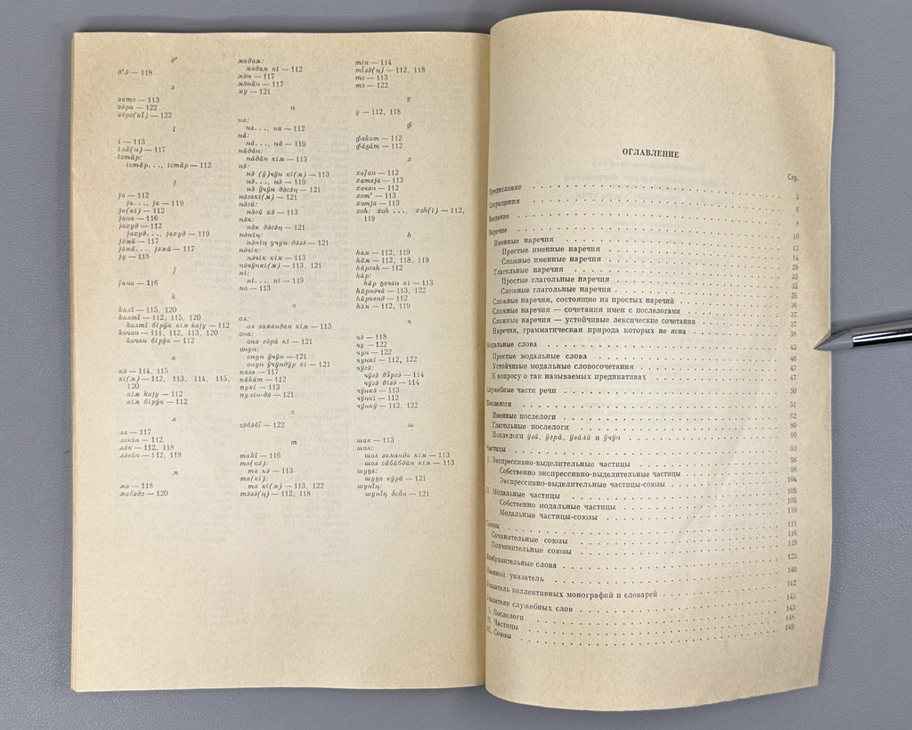 Щербак Очерки по сравнительной морфологии тюркских языков 1987 Turkic Languages