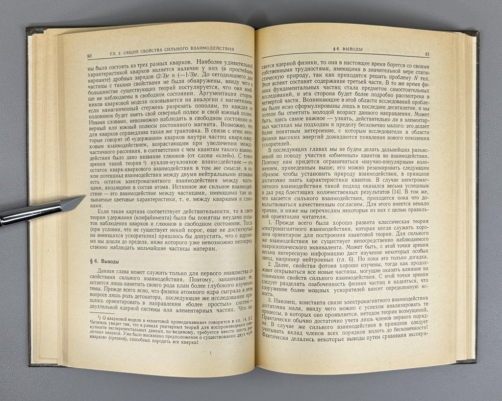 Валантэн Субатомная физика в 2 т. 1986 Valentin Subatomic Physics Russian