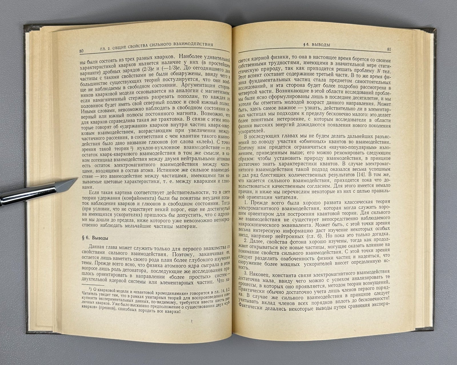 Валантэн Субатомная физика в 2 т. 1986 Valentin Subatomic Physics Russian