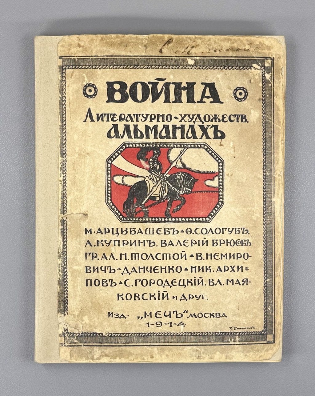 War Literary and artistic almanac Mayakovsky 1914 Война Альманах Маяковский Rare