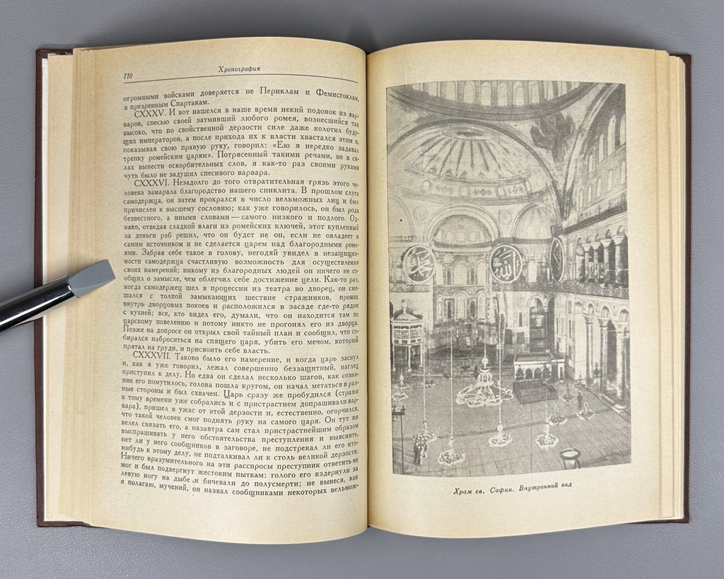 Michael Psellos 1978 Пселл Хронография Памятники исторической мысли