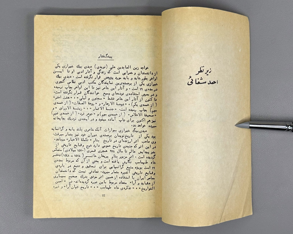 Ayina-i Iskandari Shirazi Poem Persian 1977 Ширази Айин-и Искандари Rare