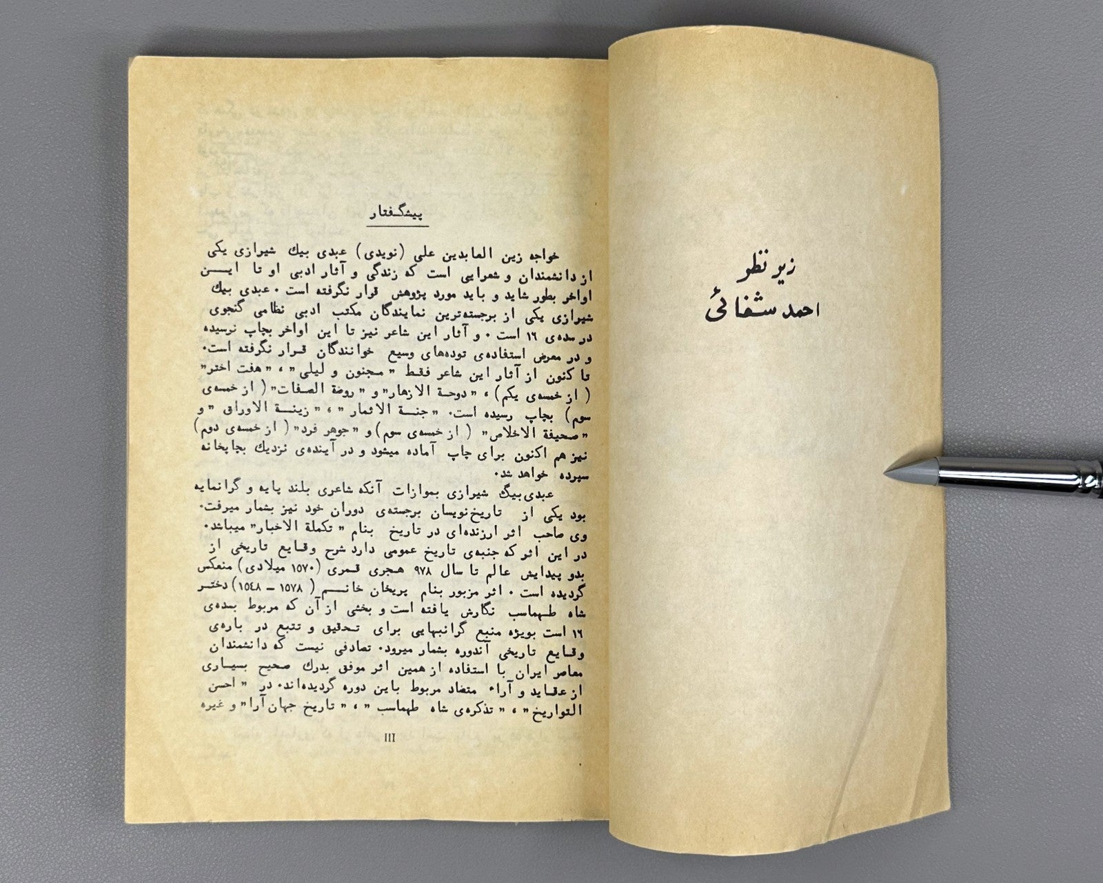 Ayina-i Iskandari Shirazi Poem Persian 1977 Ширази Айин-и Искандари Rare