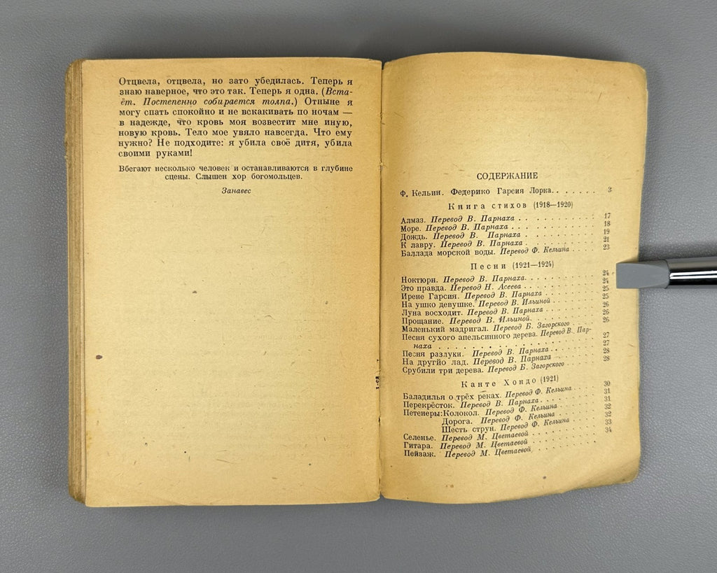 1st ed. in Rus Lorca Selected Works 1944 Лорка Избранное Стихи Песни Романсы