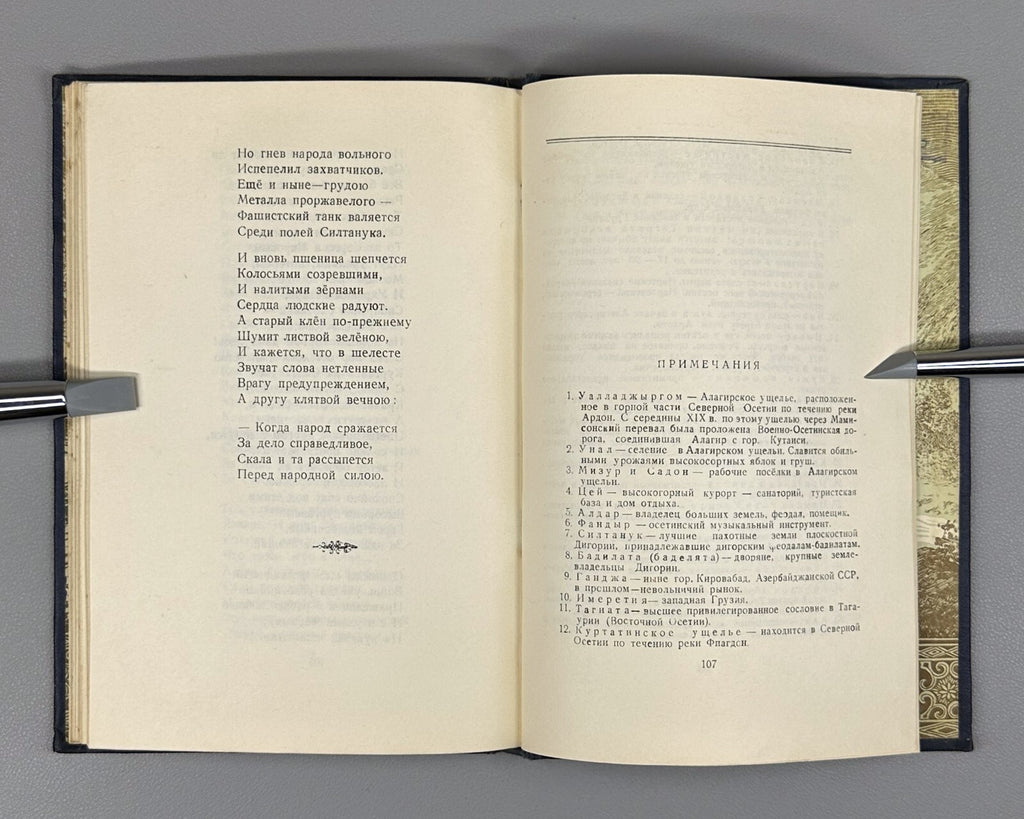 Autograph Pliev Tale of Victory Ossetian Poem 1951 Плиев Сказание о победе Rare