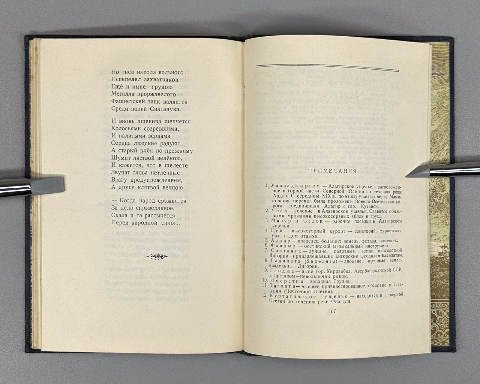 Autograph Pliev Tale of Victory Ossetian Poem 1951 Плиев Сказание о победе Rare