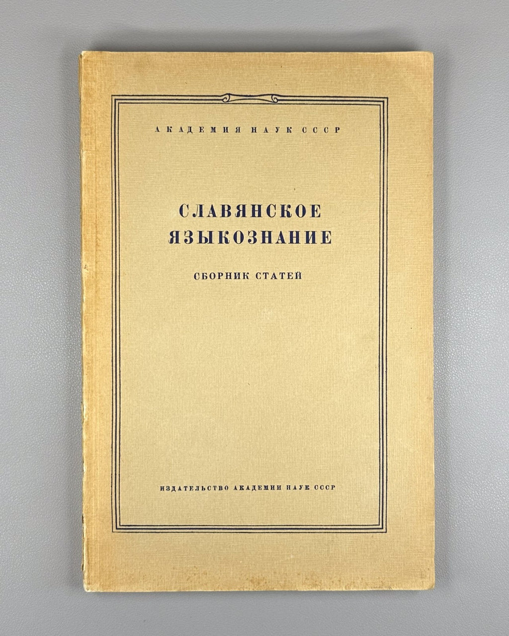 Славянское языкознание Сборник статей 1959 Slavic Linguistics Collection Article
