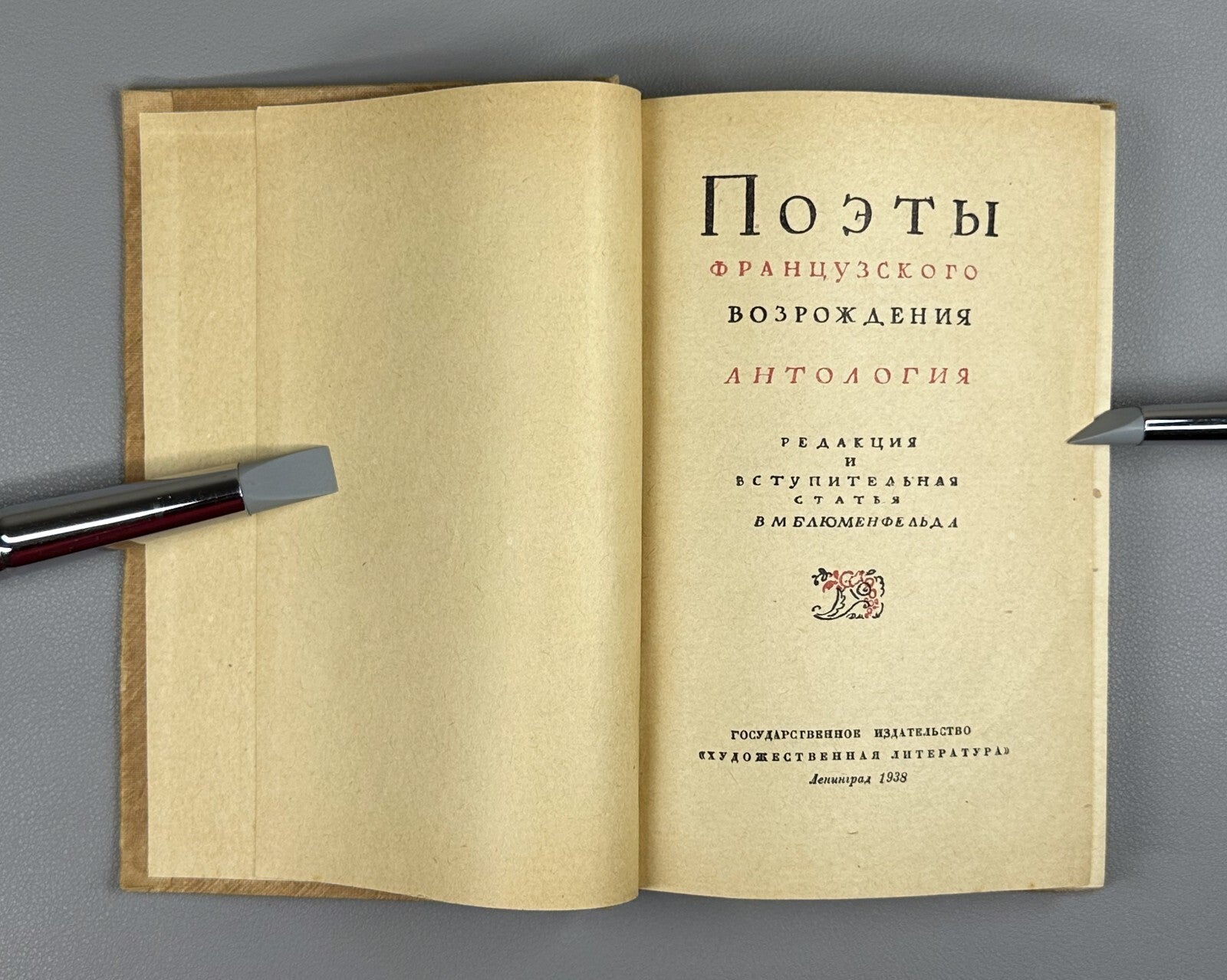 1st ed. Poets of the French Renaissance 1938 Поэты французского возрождения Rare