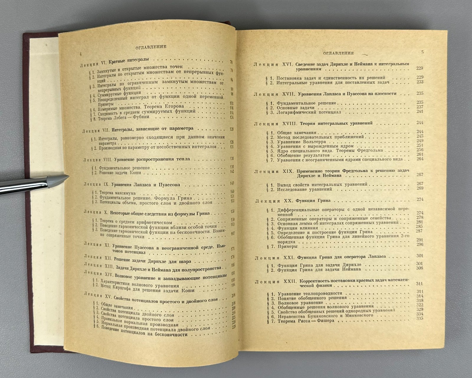 Соболев Уравнения математической физики 1966 Equations of Mathematical Physics