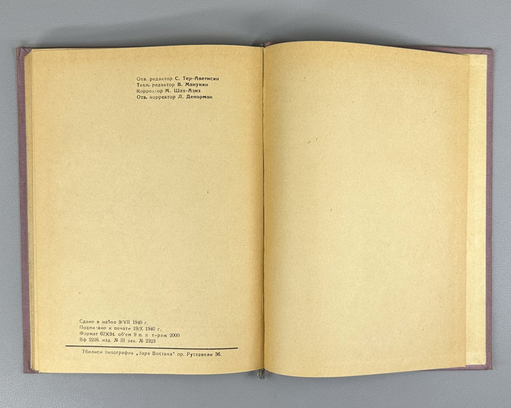 Шахназарян Двин 1940 Shakhnazaryan Dvin Historical-Geographical Essay Armenian