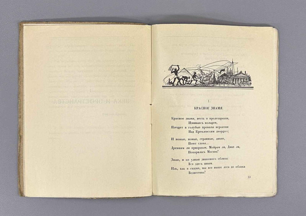 Valery Bryusov. Dali. Poems of 1922. In Russian