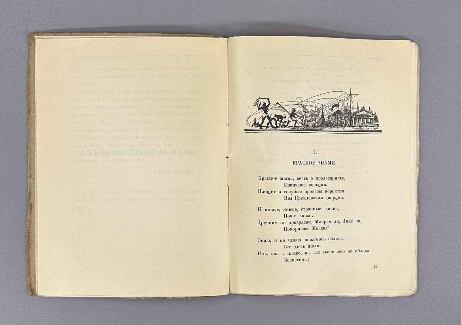 Valery Bryusov. Dali. Poems of 1922. In Russian