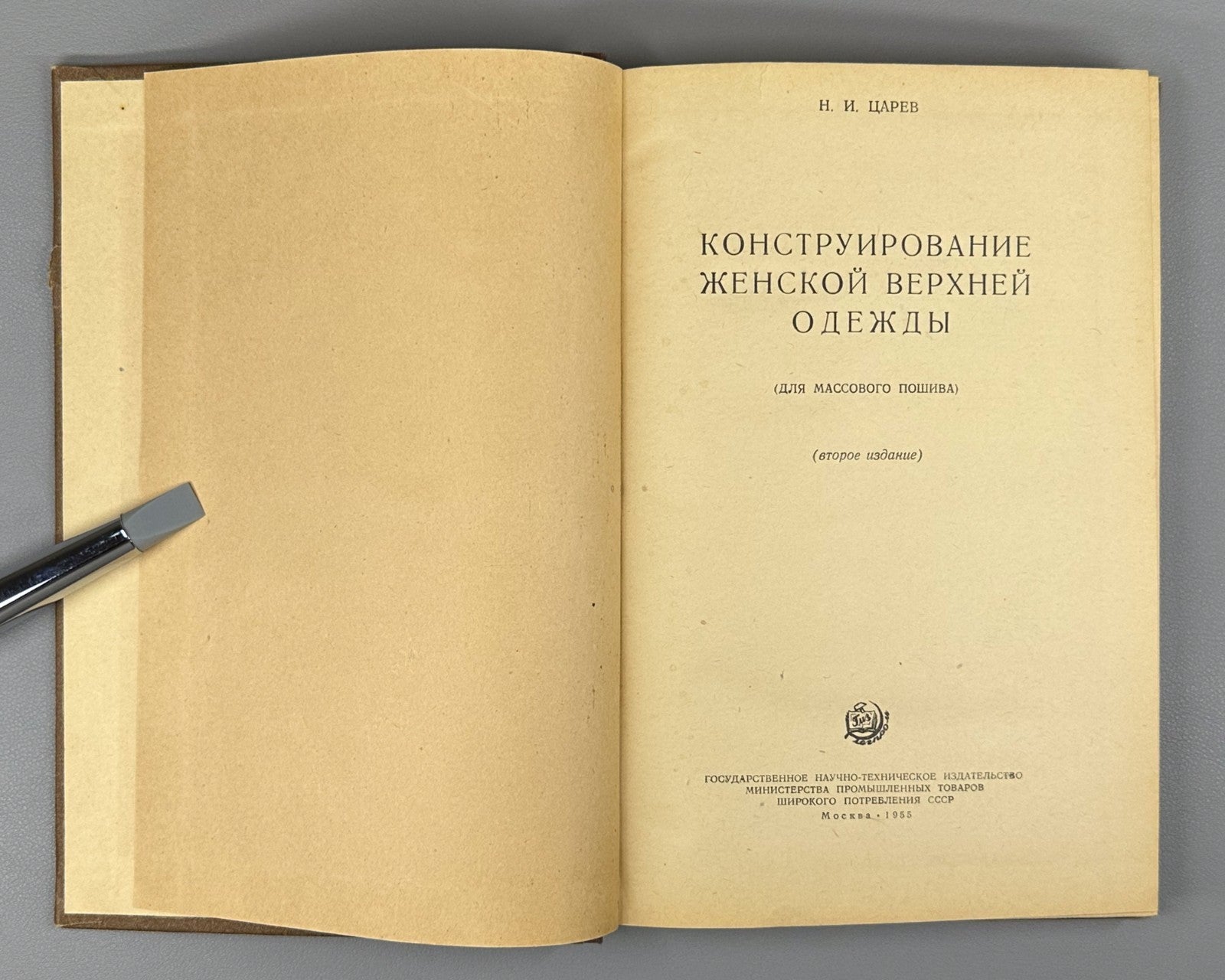 Царев Конструирование женской верхней одежды 1955 Women’s Outerwear Design USSR