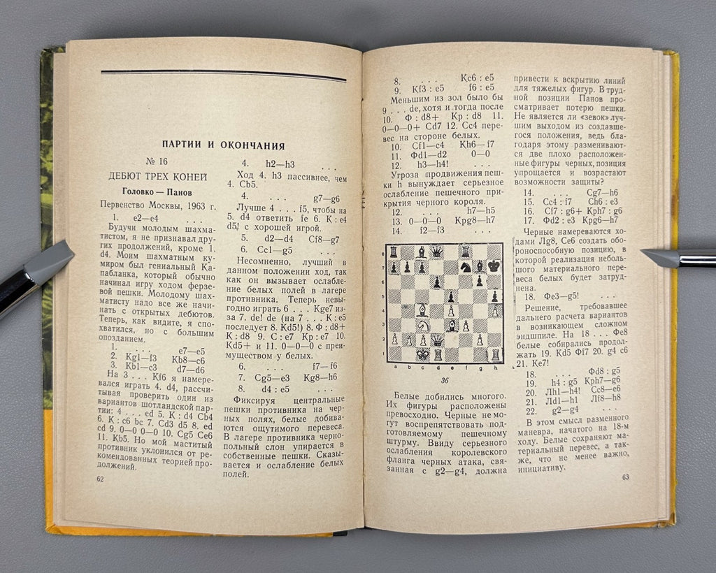 At the Chessboard USSR Soviet Chess 1965 За шахматной доской СССР