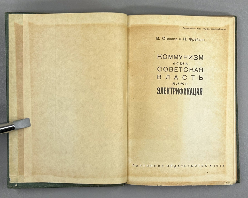 Communism is Soviet power plus electrification 1934 Стеклов Фрейдин Коммунизм