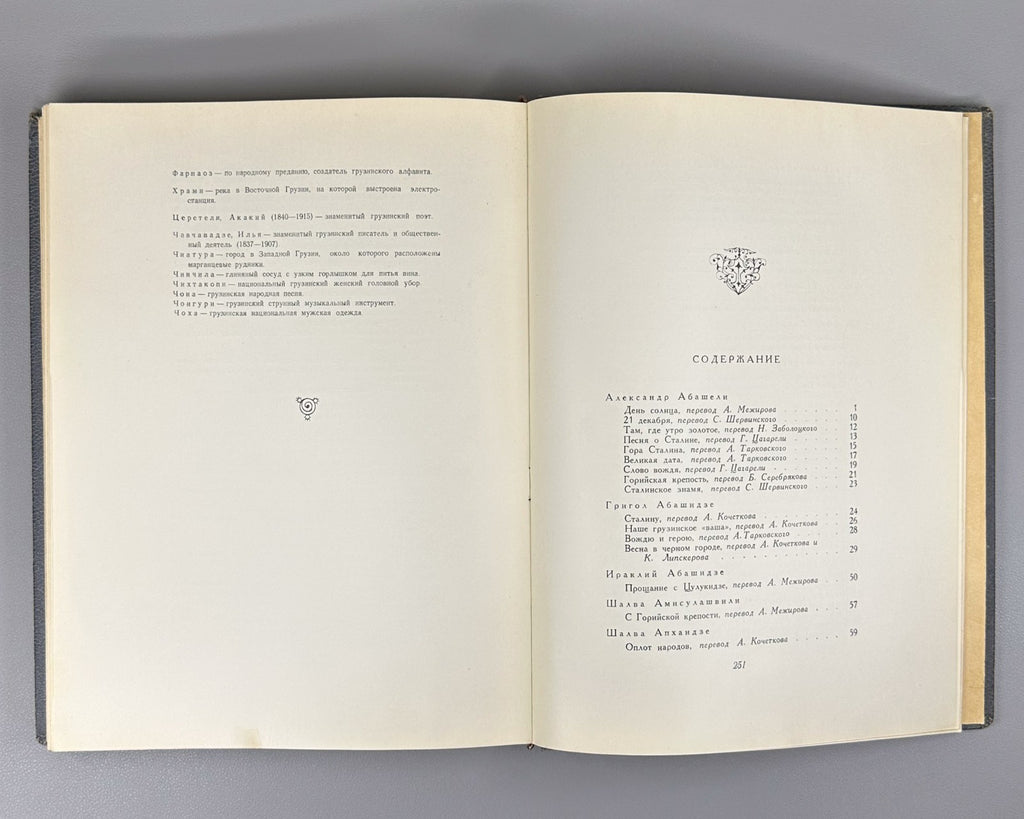 To the Great Stalin Poems Anniversary ed. 1949 Великому Сталину Стихи и поэмы