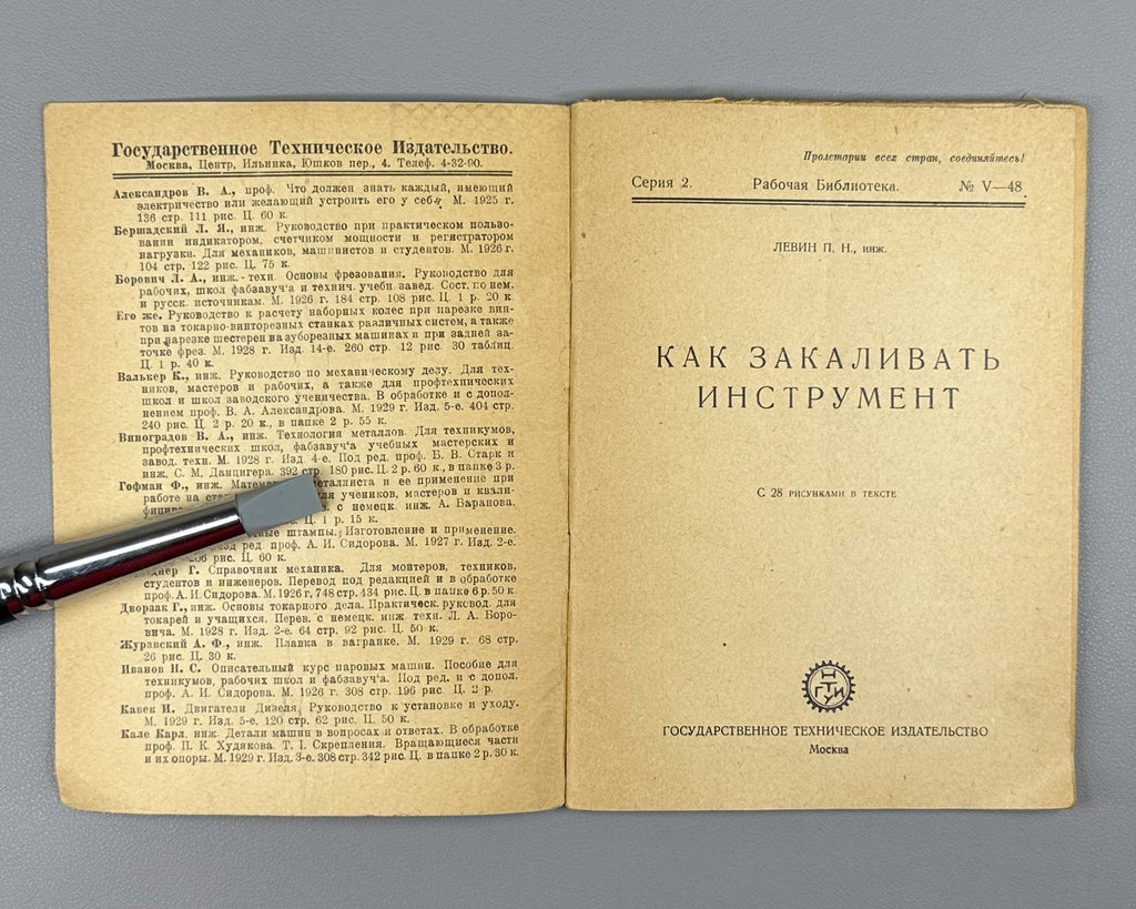Russian Constructivism Avant-garde Levin 1929 Левин Как закаливать инструмент