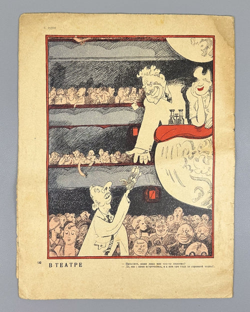 Soviet Magazine Chudak #42 USSR 1929 Журнал Чудак худ. Ротов СССР Rare