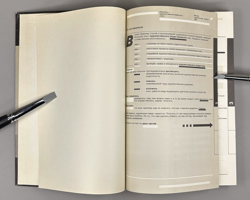 Manuscript Artistic Editor Book 1985 Адамов Художественный редактор Книга