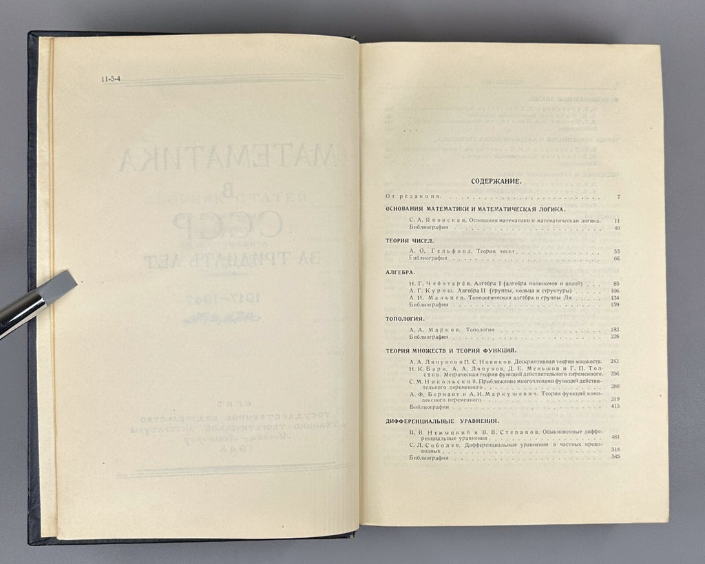 1st ed. Mathematics in the USSR for 30 years 1948 Математика в СССР 1917-1947