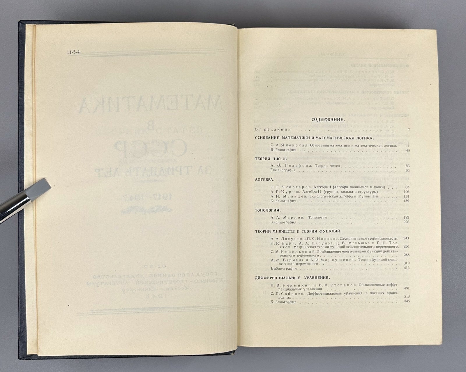 1st ed. Mathematics in the USSR for 30 years 1948 Математика в СССР 1917-1947