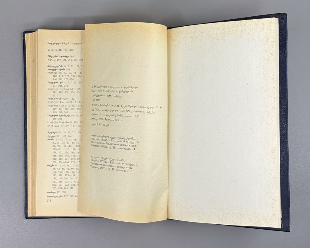 Khintibidze The Poetics of Galaktion Georgian 1987 გალაკტიონის პოეტიკა