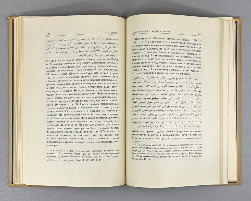 Ferdowsi 934-1934 1000th anniversary 1934 Фердовси 934-1934 к 1000-летию فردوسی