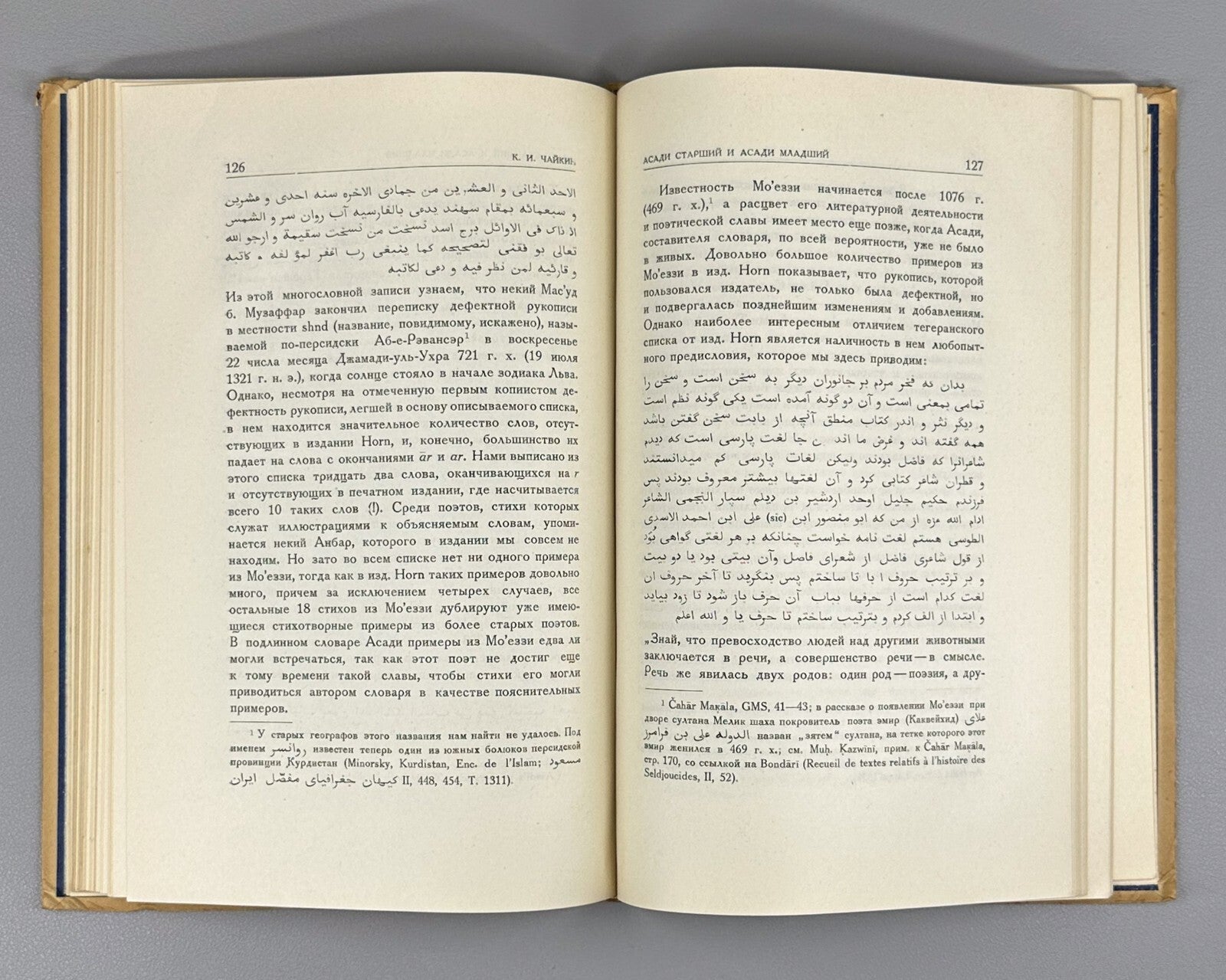 Ferdowsi 934-1934 1000th anniversary 1934 Фердовси 934-1934 к 1000-летию فردوسی