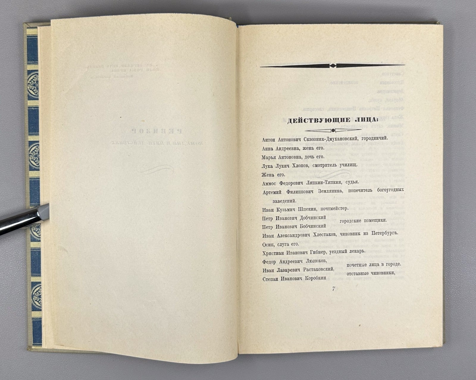 Гоголь Ревизор Кардовский 1934 Gogol Revizor The Government Inspector Kardovsky
