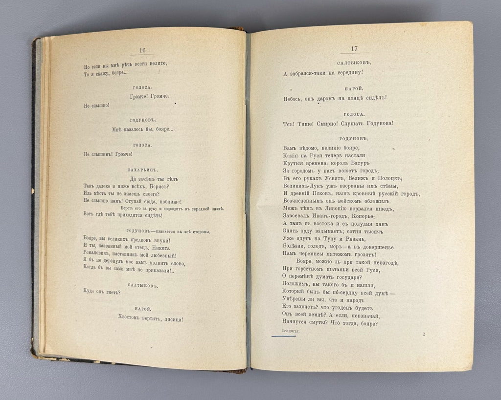 Aleksey Tolstoy Complete Works 1-3 vol 1897 А. Толстой Полное собрание сочинений
