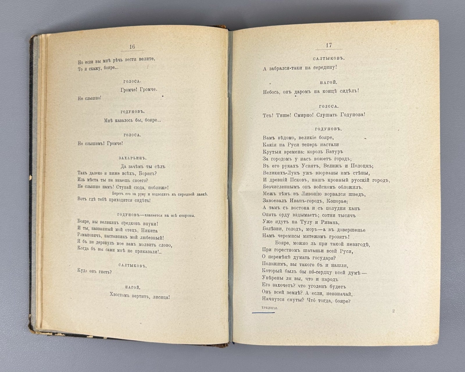 Aleksey Tolstoy Complete Works 1-3 vol 1897 А. Толстой Полное собрание сочинений