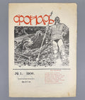 Фонарь Журнал политической сатиры 1906 №1 Fonar The Lantern Journal Satire Rare