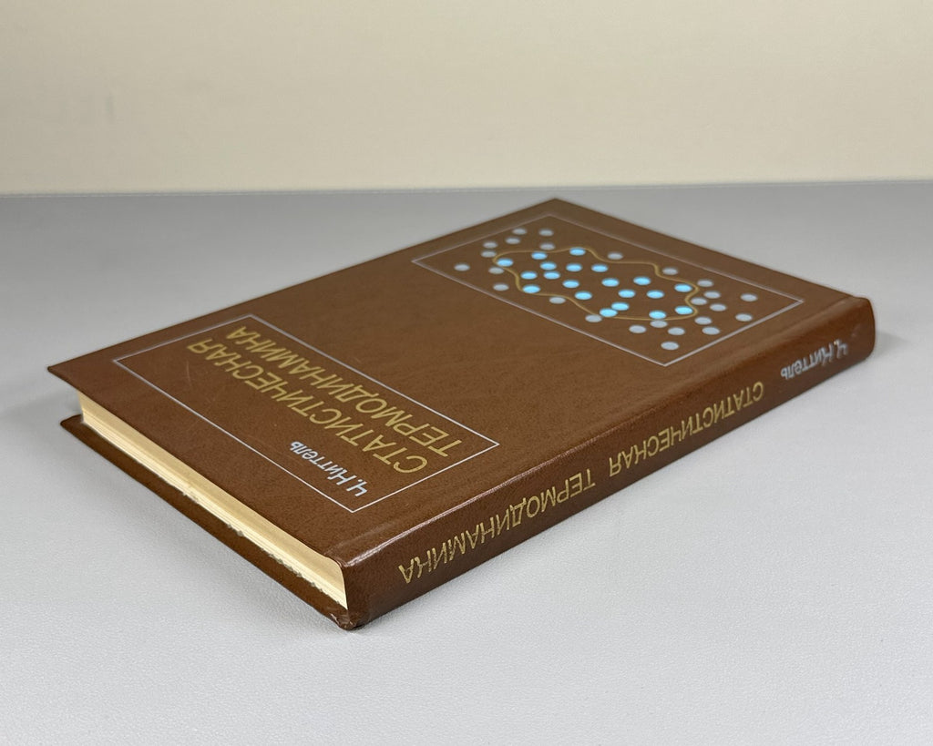 Киттель Статистическая термодинамика 1977 Kittel Thermal Physics Kapitsa