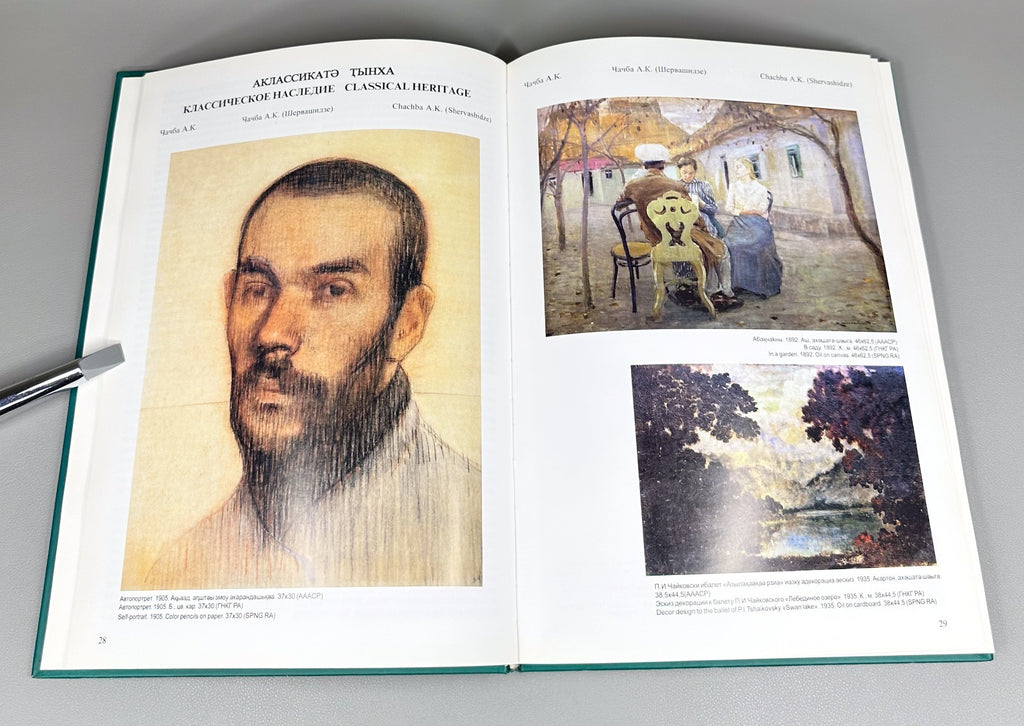 The Abkhazian Art Аԥсны Аҟазара 2004 Абхазское Искусство 20 вв. Аджинджал RR