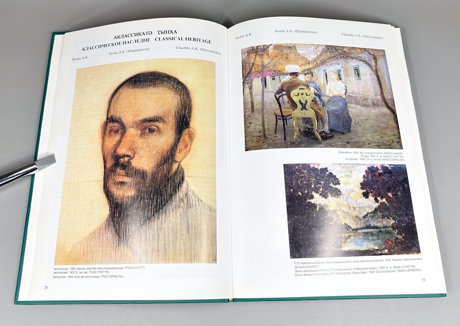 The Abkhazian Art Аԥсны Аҟазара 2004 Абхазское Искусство 20 вв. Аджинджал RR