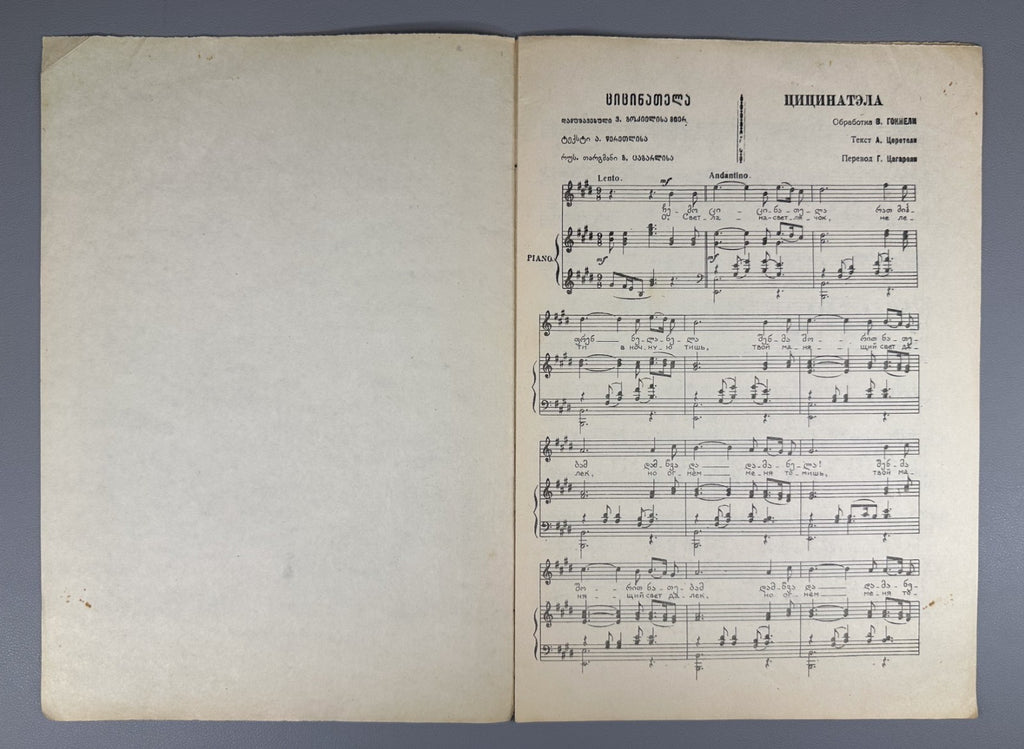 Lot of 3 Georgian Soviet Sheet Music Piano Vocal Sores 1952 Children’s Zanoza