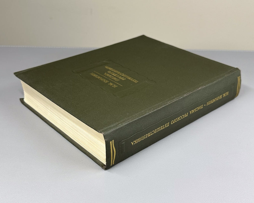 Karamzin Letters of Rus. Traveler 1987 Карамзин Письма русского путешественника