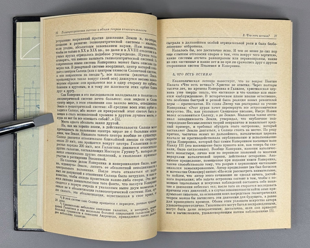 Гинзбург О теории относительности 1979 Ginzburg On the Theory of Relativity
