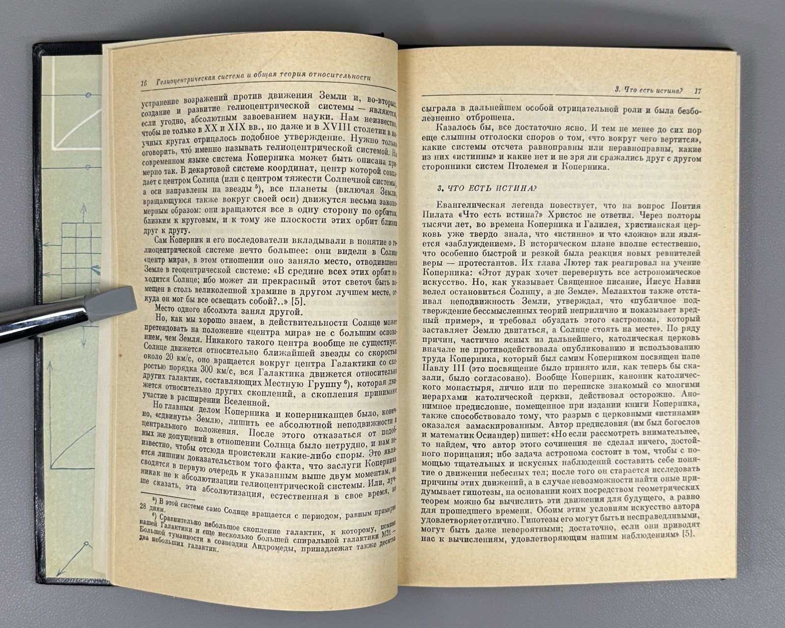 Гинзбург О теории относительности 1979 Ginzburg On the Theory of Relativity