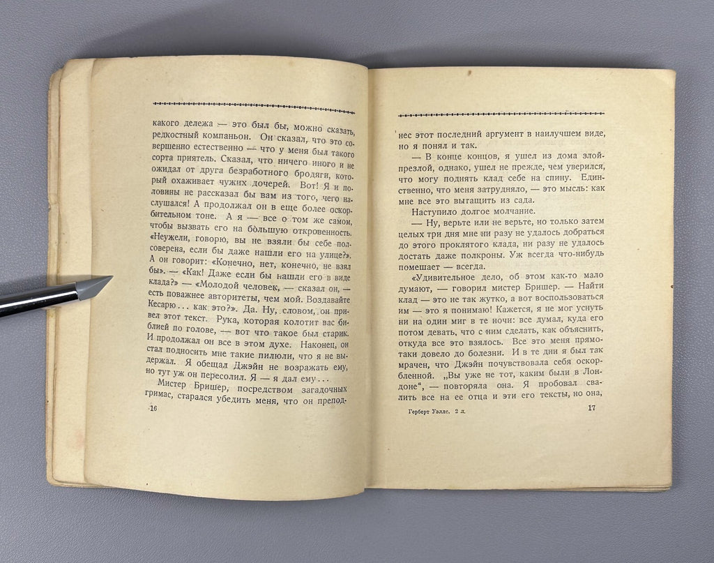 Herbert Wells Mr. Brisher's Treasure 1927 Уэллс Клад мистера Бришера