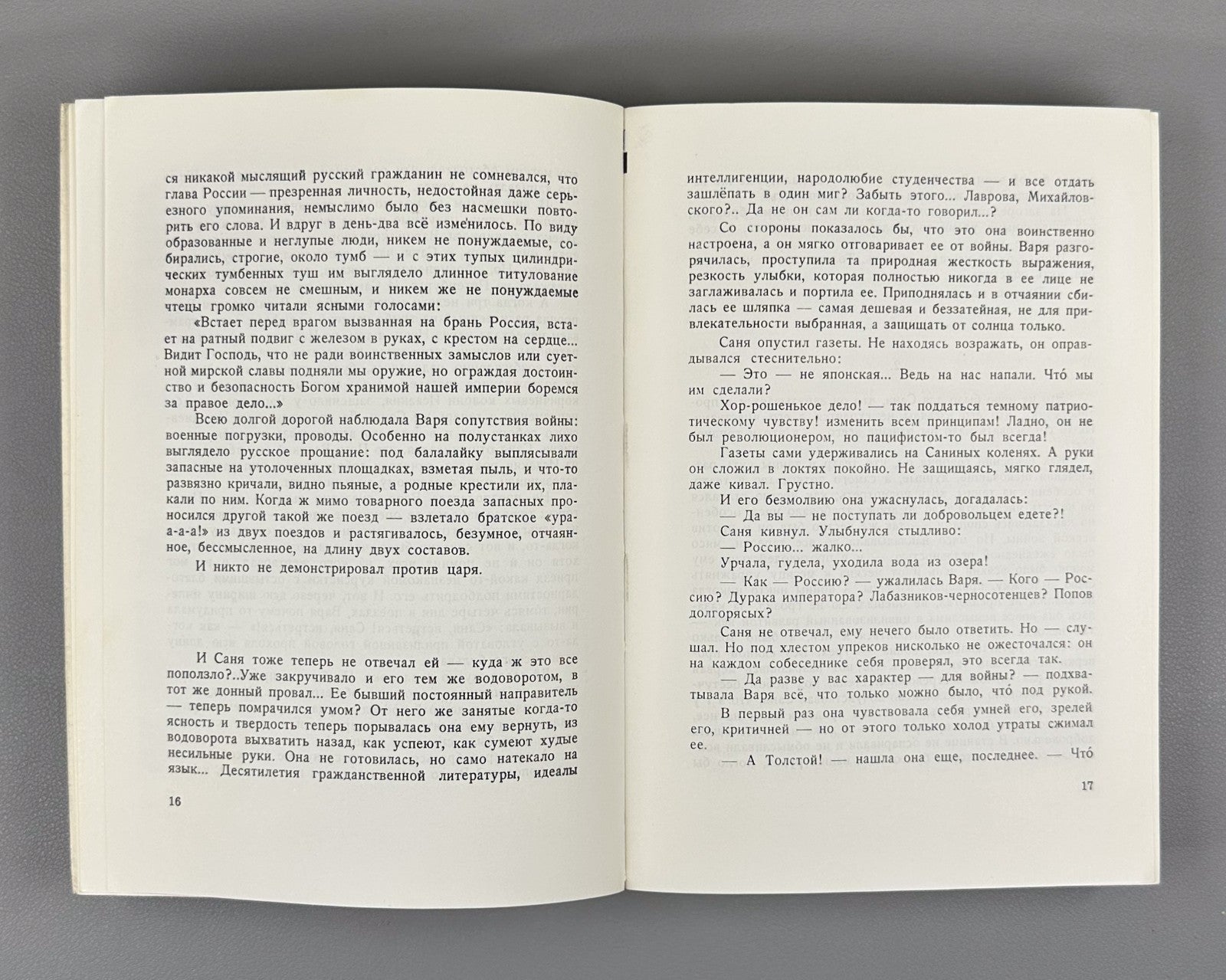 Солженицын Август четырнадцатого 1971 Solzhenitsyn August 1914 Paris 10-21 авг
