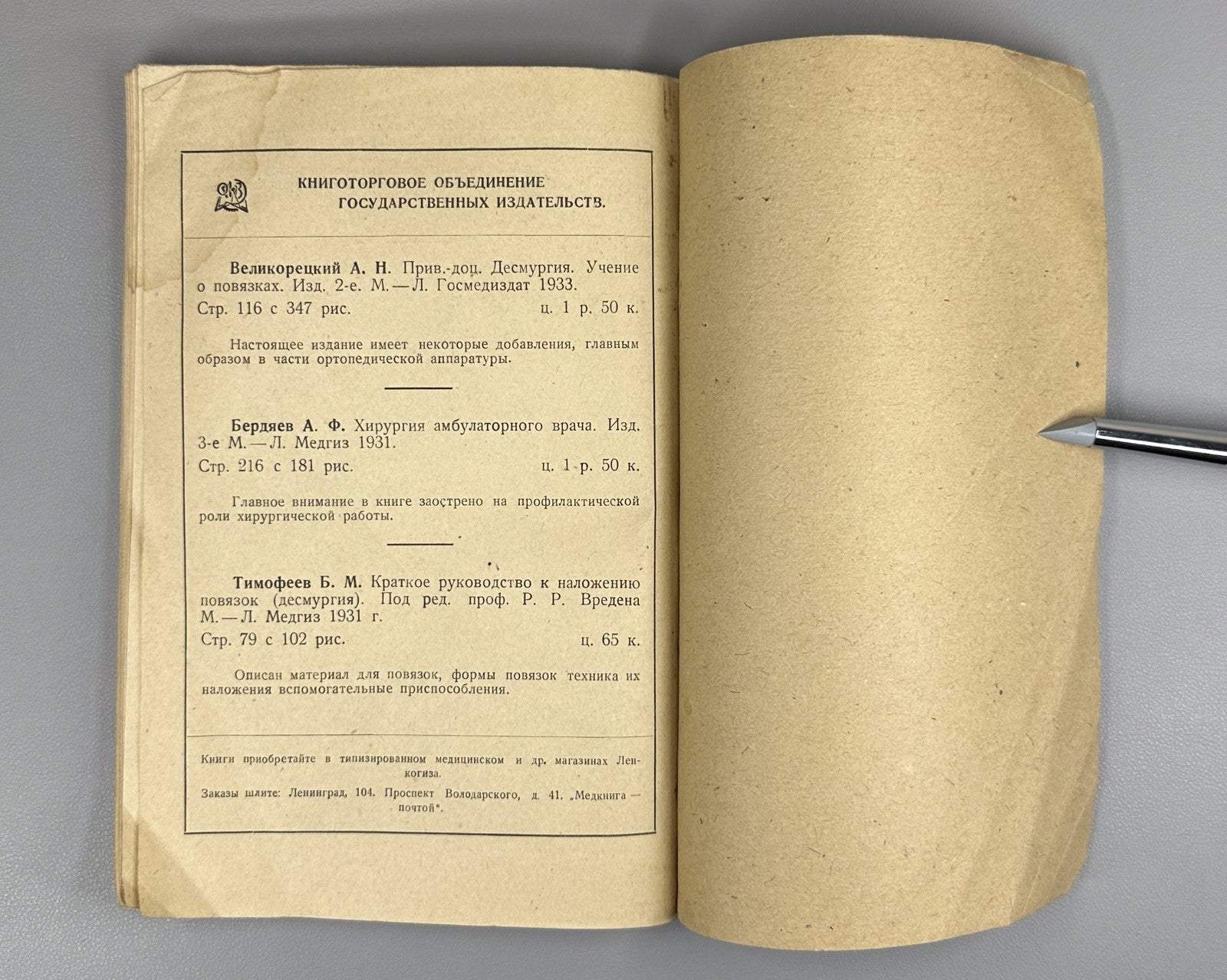 Guide to Bandaging Turner Soviet Medicine 1934 Руководство к наложению повязок