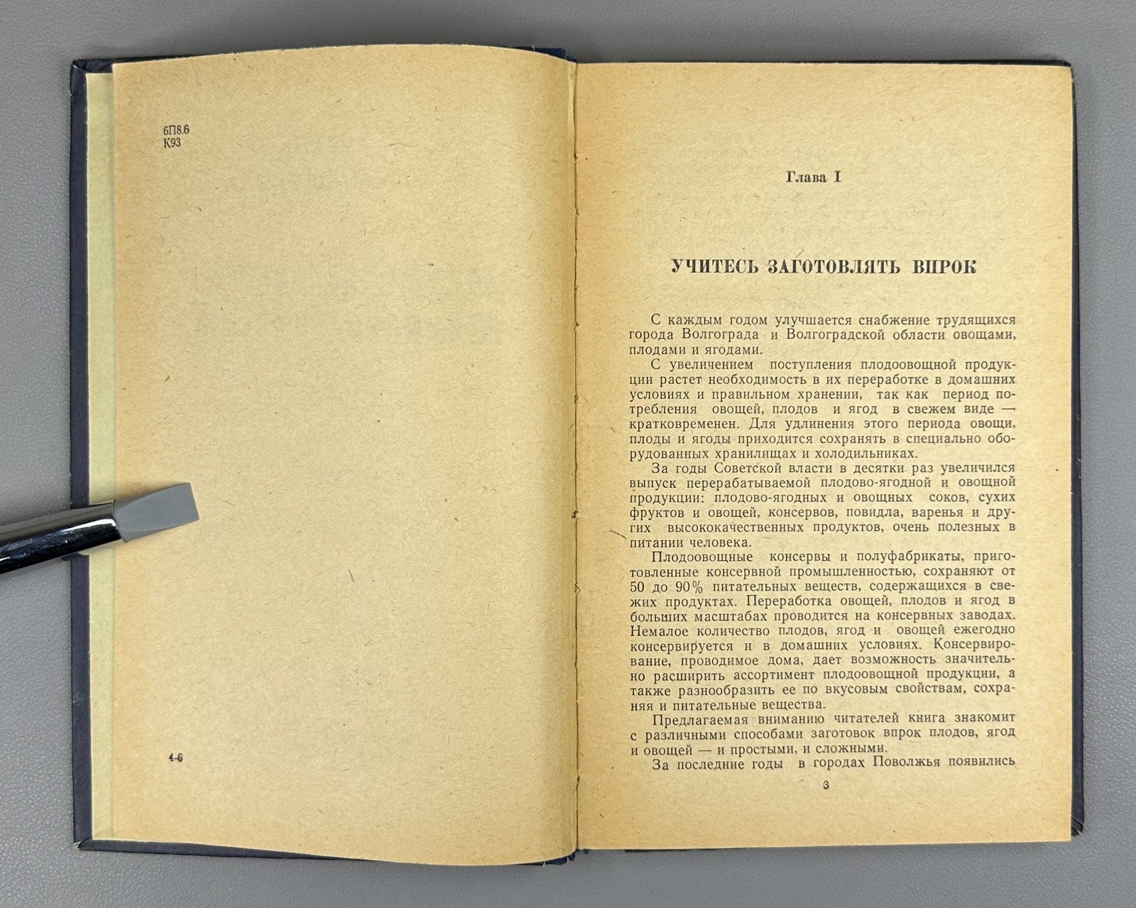 Куренной Меньшикова Домашние консервы 1967 Home Canning homemade preserves USSR