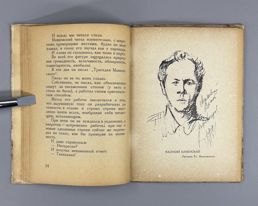Vasily Kamensky Mayakovsky's Youth LEF 1931 Каменский Юность Маяковского ЛЕФ
