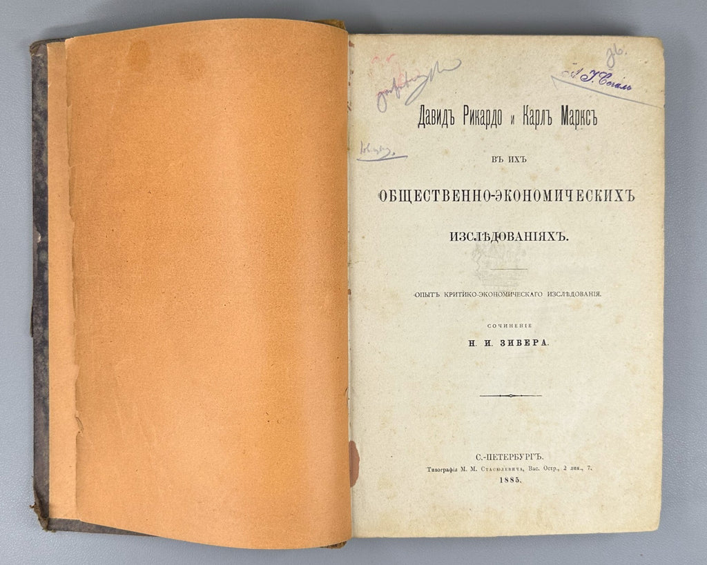 1st ed. Zieber D. Ricardo K. Marx Economic research 1885 Зибер Рикардо Маркс RR